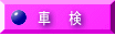 �Ԍ��E�C��